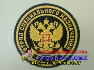 Rusija - VV MVD OSN.jpg